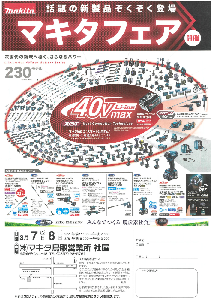 話題の新製品が続々！2025年待望のマキタフェア開催！