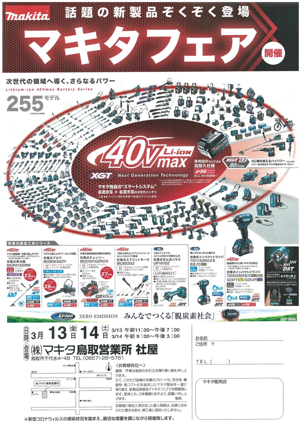 2026年3月マキタフェア