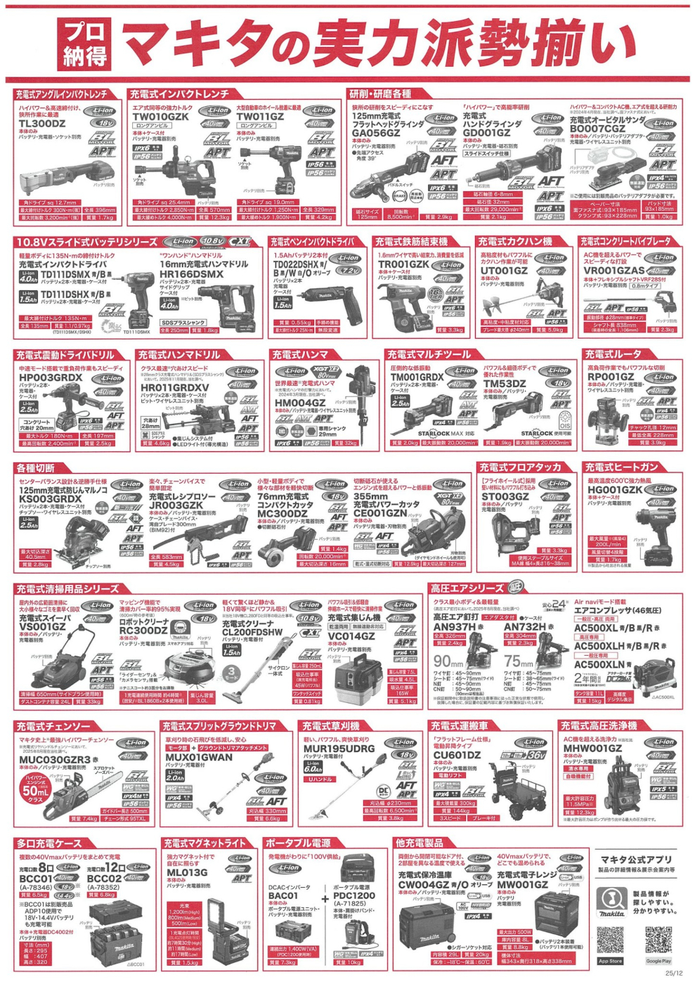 2026年3月マキタフェア