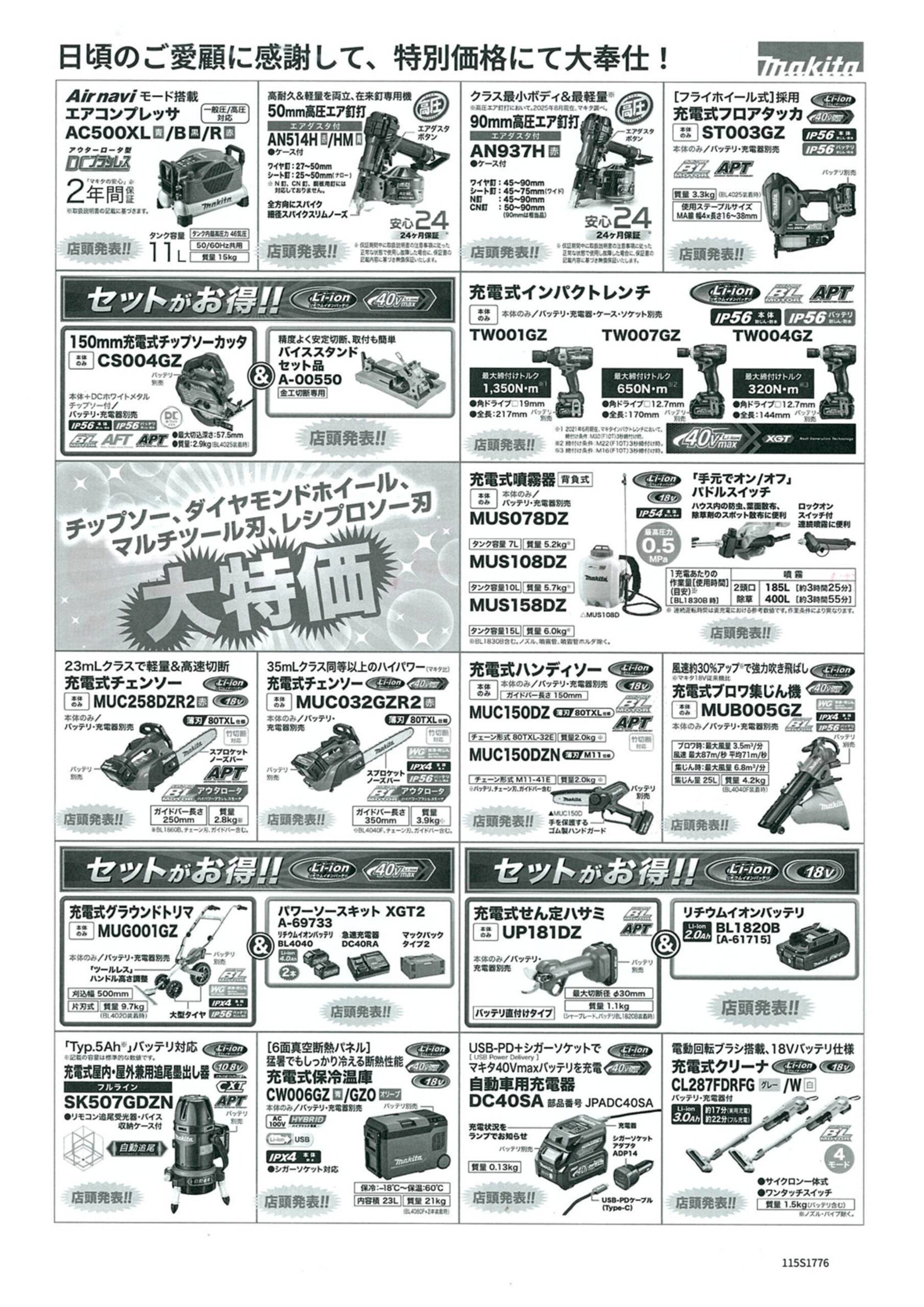 秋の感謝祭2026 makitaチラシ