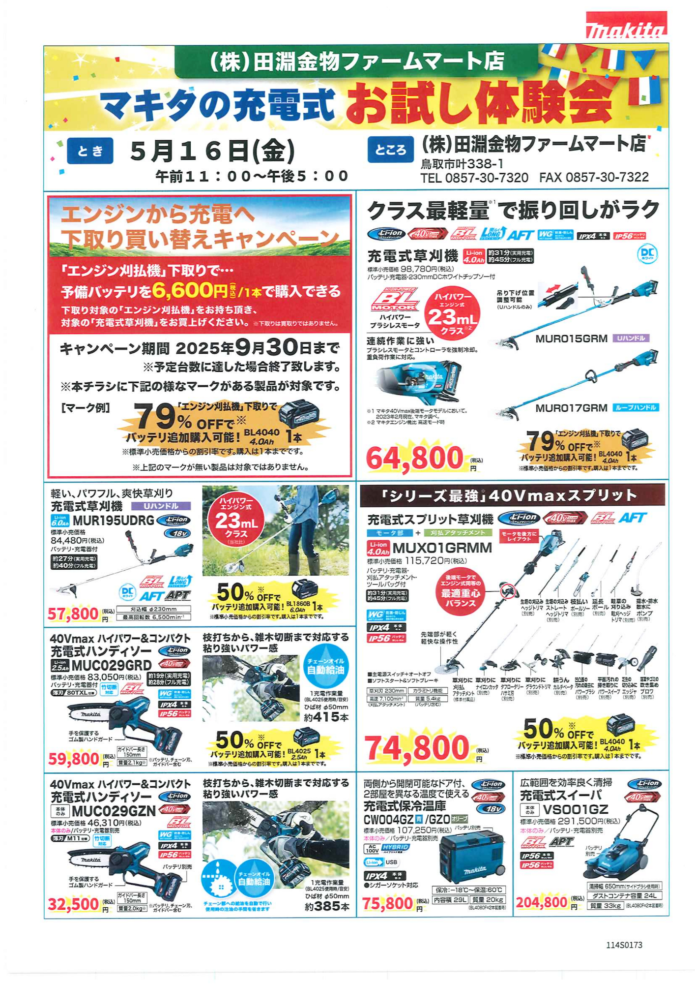 2025年5月度 マキタの充電式 お試し体験会を開催!