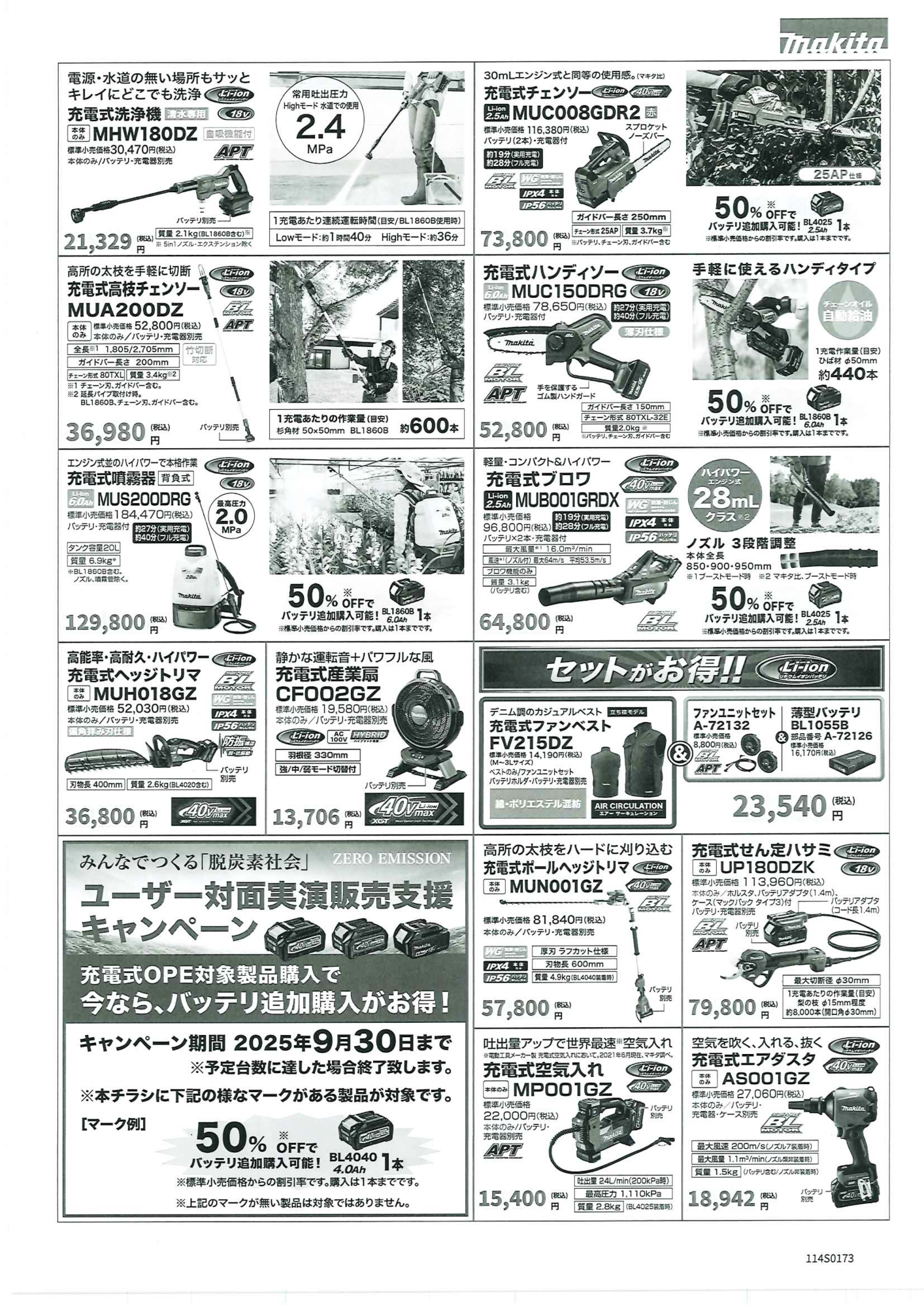 2025年5月度 マキタの充電式 お試し体験会を開催!