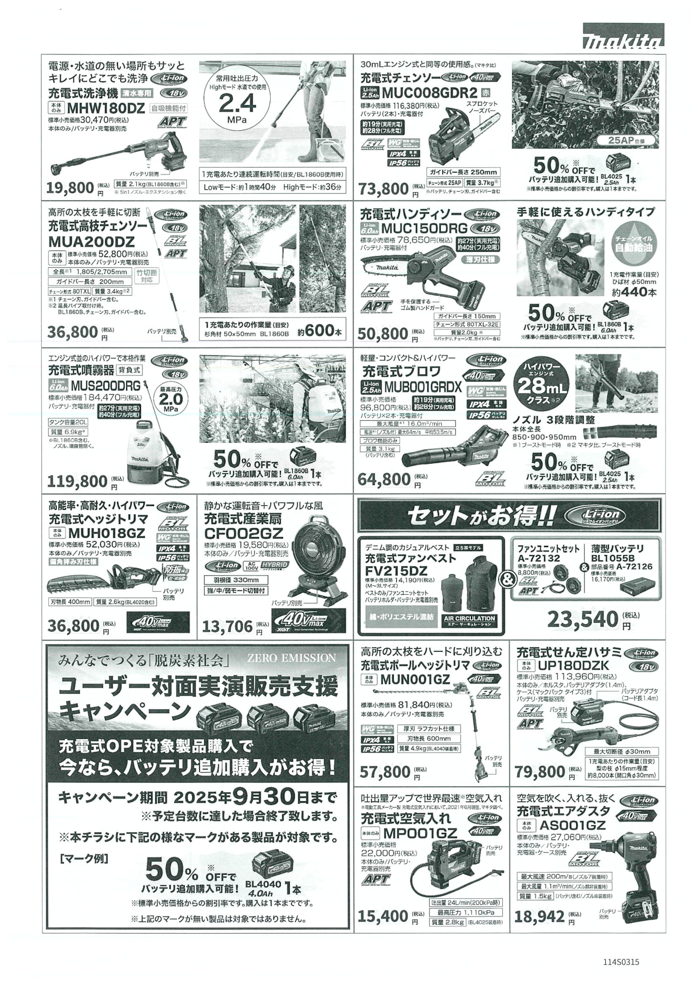 2025年6月度 マキタの充電式 お試し体験会を開催！