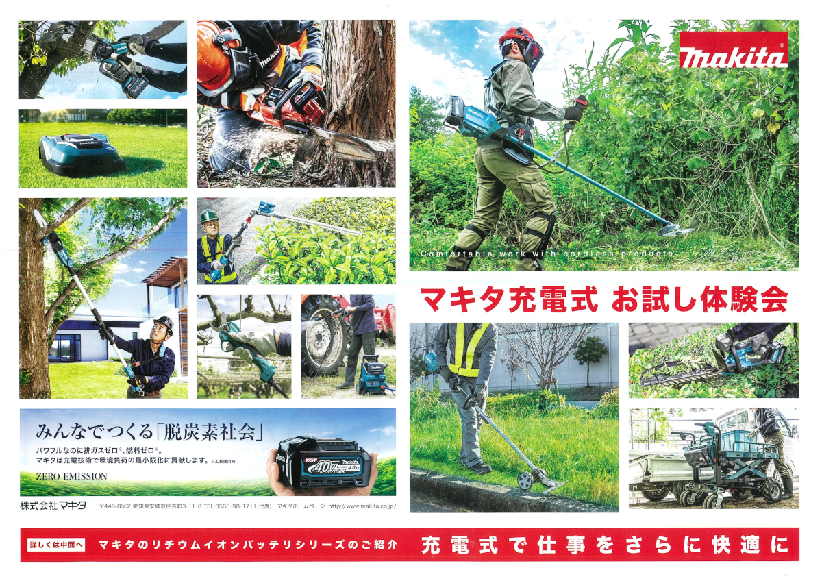2025年7月度 マキタの充電式 お試し体験会を開催！