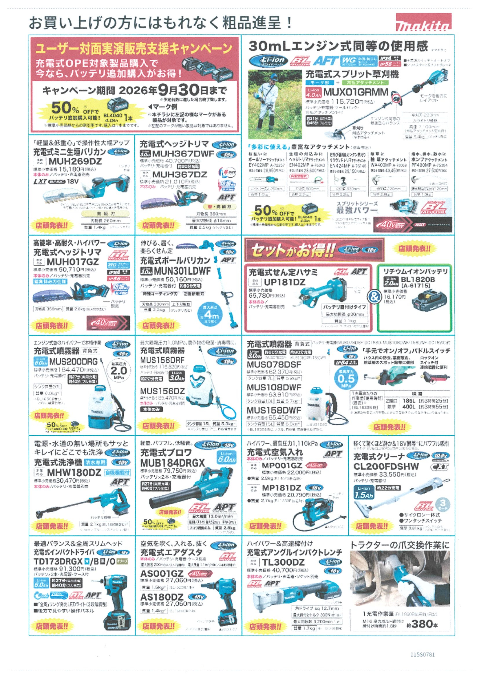 2026年6月度 マキタの充電式 お試し体験会を開催!