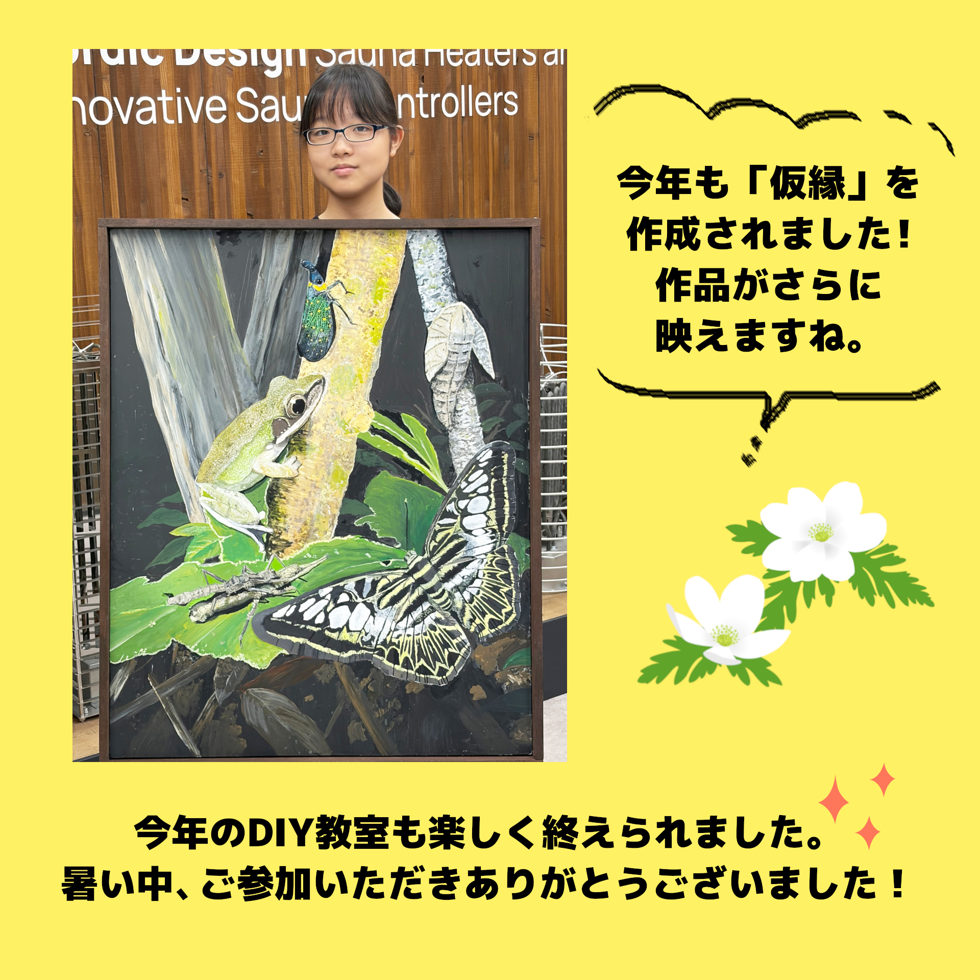 2026年夏休みDIY教室