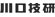 (株)川口技研