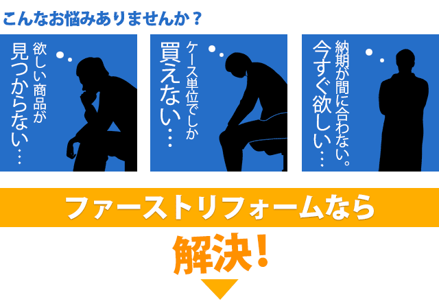 こんなお悩みありませんか？